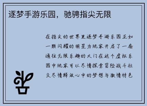 逐梦手游乐园，驰骋指尖无限