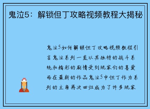 鬼泣5：解锁但丁攻略视频教程大揭秘