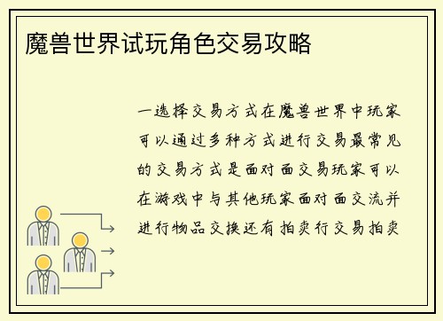 魔兽世界试玩角色交易攻略